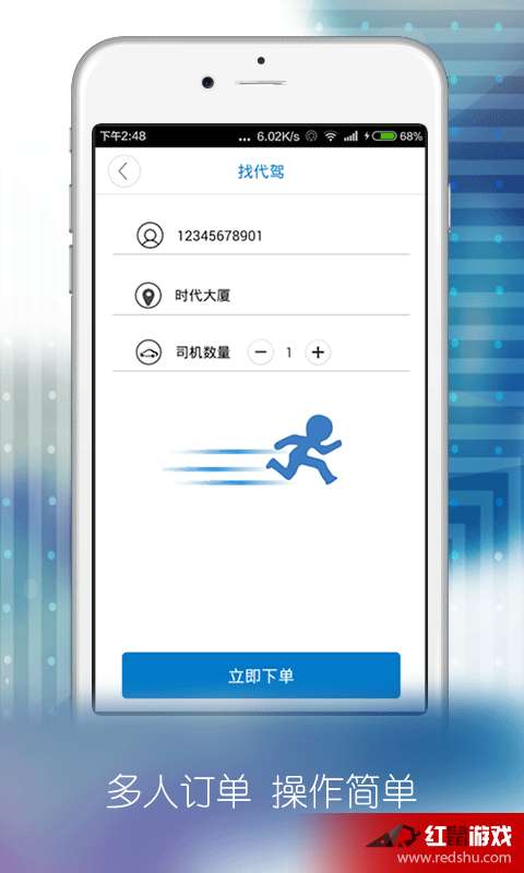 德生代駕3.4.5安卓版下載指南與代駕服務(wù)介紹