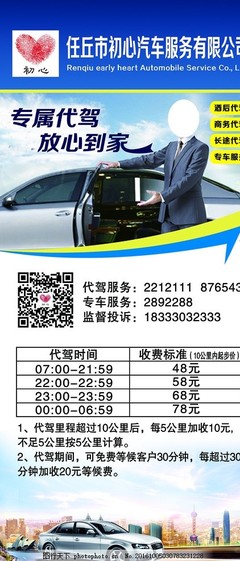 初心代駕 安全、便捷、貼心的代駕服務(wù)