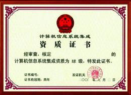 粵港澳大灣區(qū)信息系統(tǒng)集成及服務(wù)資質(zhì)認(rèn)證四級(jí)解析